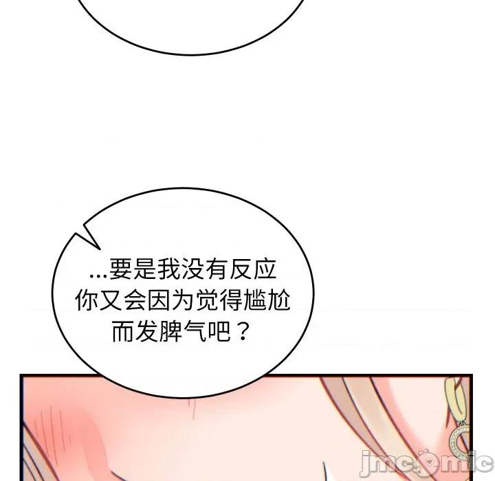 少爺的替身 少爺的替身-少爺的替身 第21話 第115页