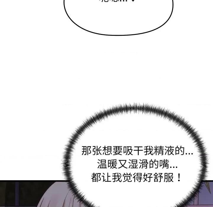 少爺的替身 少爺的替身-少爺的替身 第21話 第127页