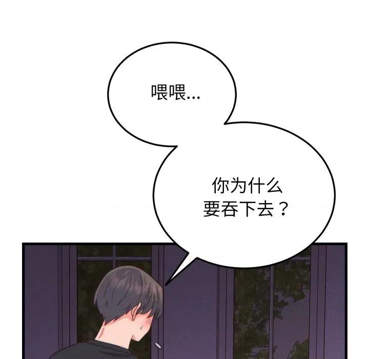 少爺的替身 少爺的替身-少爺的替身 第21話 第149页