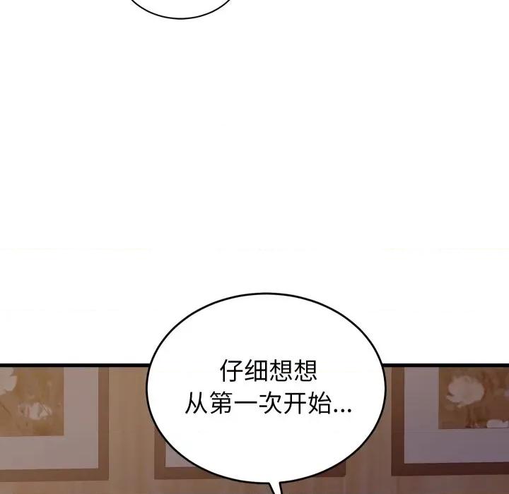 少爺的替身 少爺的替身-少爺的替身 第21話 第153页