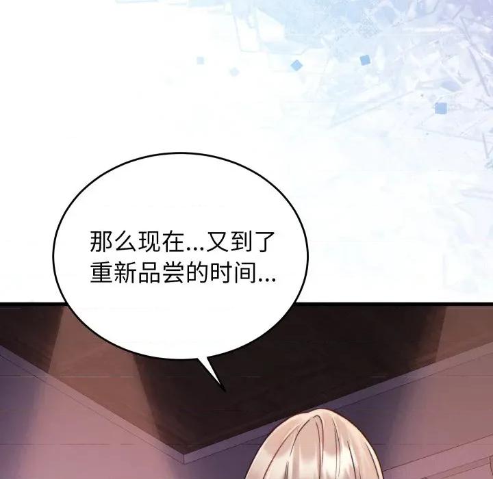 少爺的替身 少爺的替身-少爺的替身 第21話 第158页