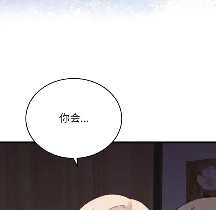 少爺的替身 少爺的替身-少爺的替身 第21話 第161页