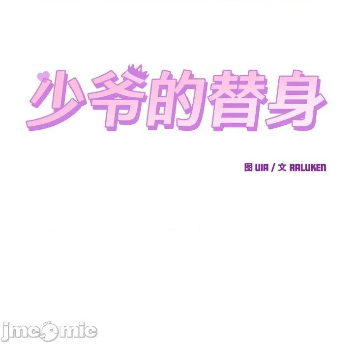 少爺的替身 少爺的替身-少爺的替身 第22話 第15页