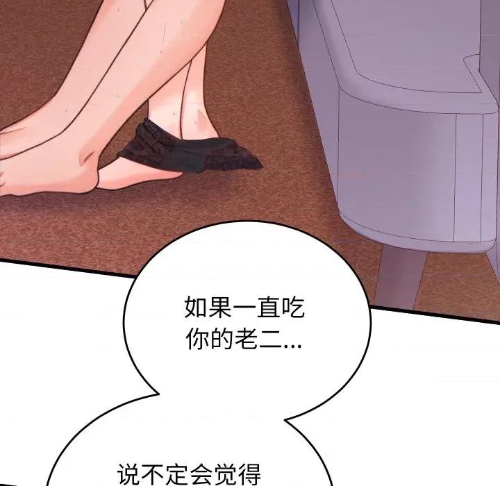 少爺的替身 少爺的替身-少爺的替身 第22話 第37页