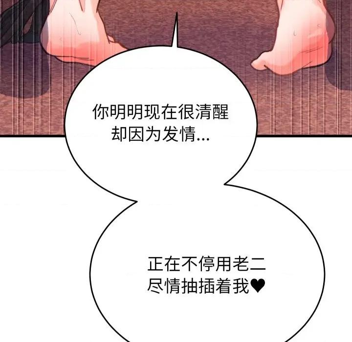 少爺的替身 少爺的替身-少爺的替身 第22話 第49页