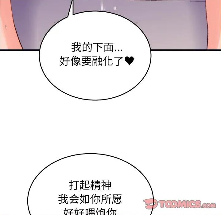 少爺的替身 少爺的替身-少爺的替身 第22話 第102页
