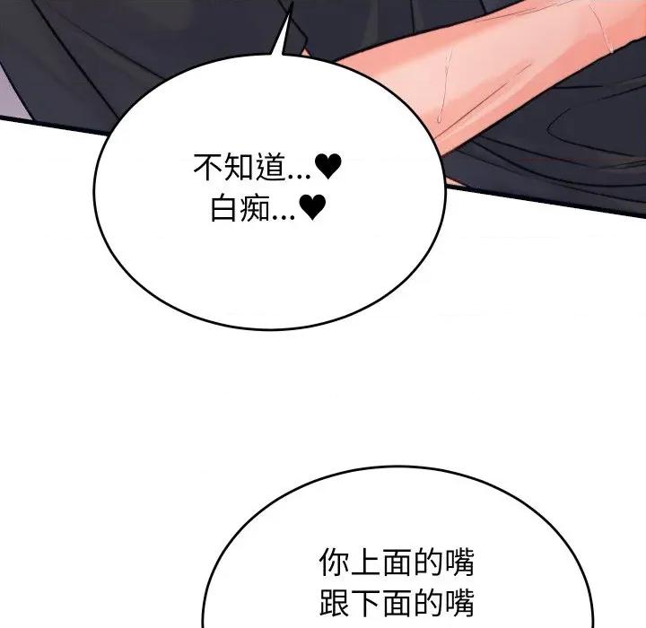 少爺的替身 少爺的替身-少爺的替身 第22話 第112页