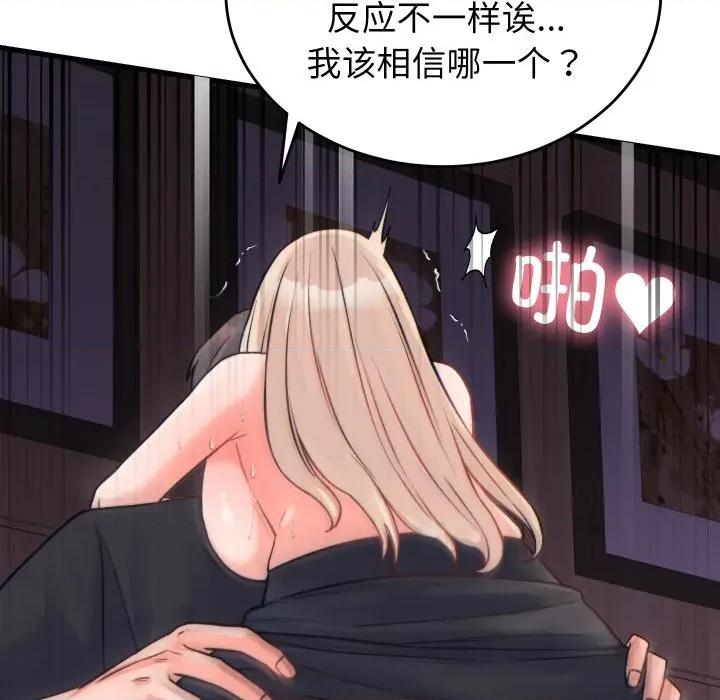 少爺的替身 少爺的替身-少爺的替身 第22話 第113页