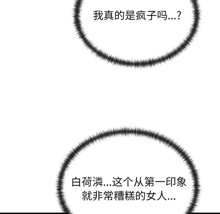 少爺的替身 少爺的替身-少爺的替身 第22話 第117页