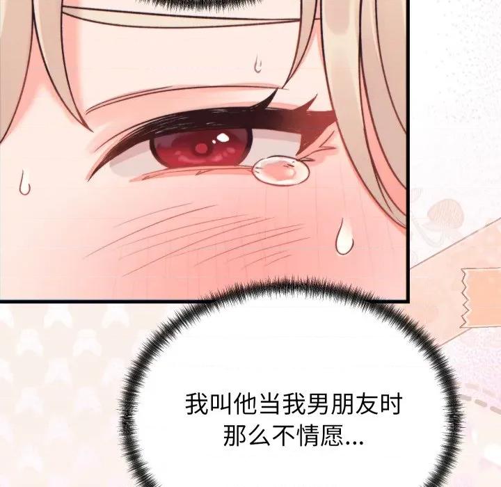 少爺的替身 少爺的替身-少爺的替身 第22話 第127页