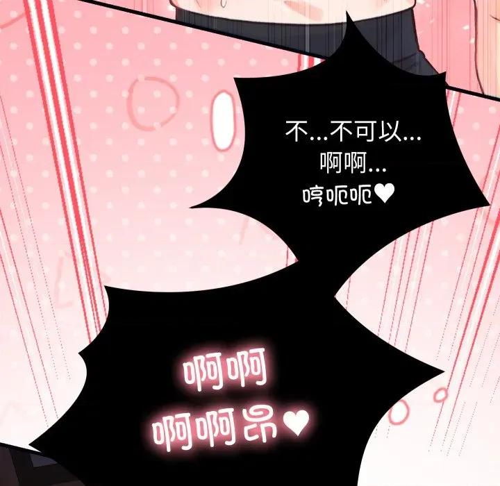 少爺的替身 少爺的替身-少爺的替身 第22話 第137页