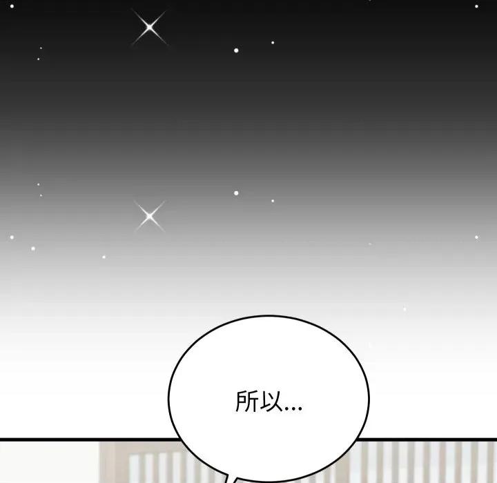 少爺的替身 少爺的替身-少爺的替身 第23話 第96页