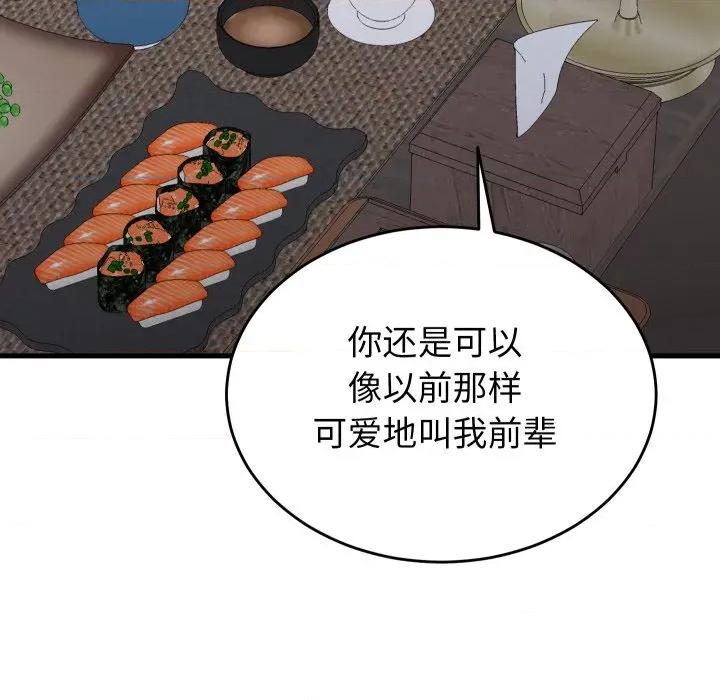 少爺的替身 少爺的替身-少爺的替身 第23話 第104页