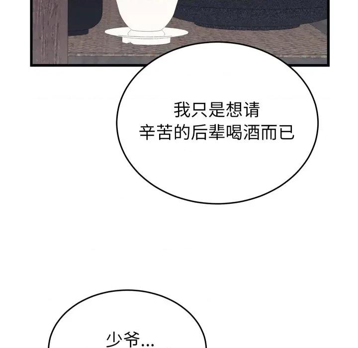 少爺的替身 少爺的替身-少爺的替身 第23話 第106页