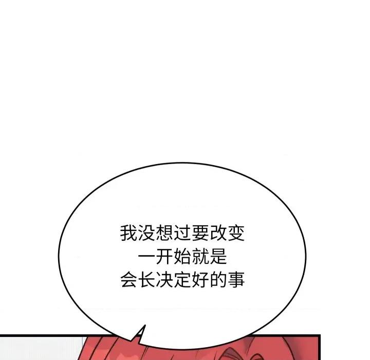 少爺的替身 少爺的替身-少爺的替身 第23話 第109页