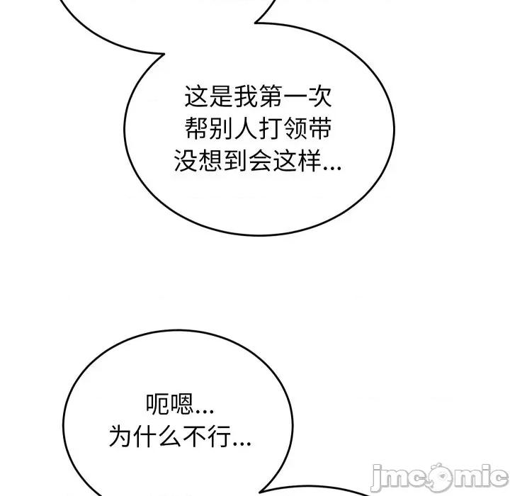 少爺的替身 少爺的替身-少爺的替身 第23話 第160页