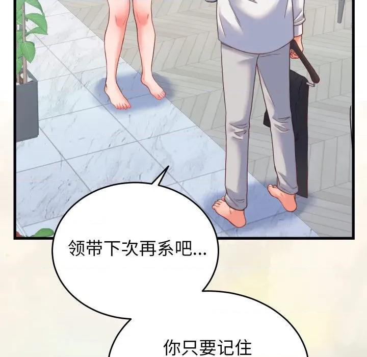 少爺的替身 少爺的替身-少爺的替身 第24話 第6页