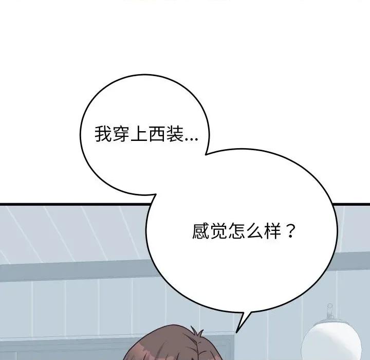 少爺的替身 少爺的替身-少爺的替身 第24話 第13页