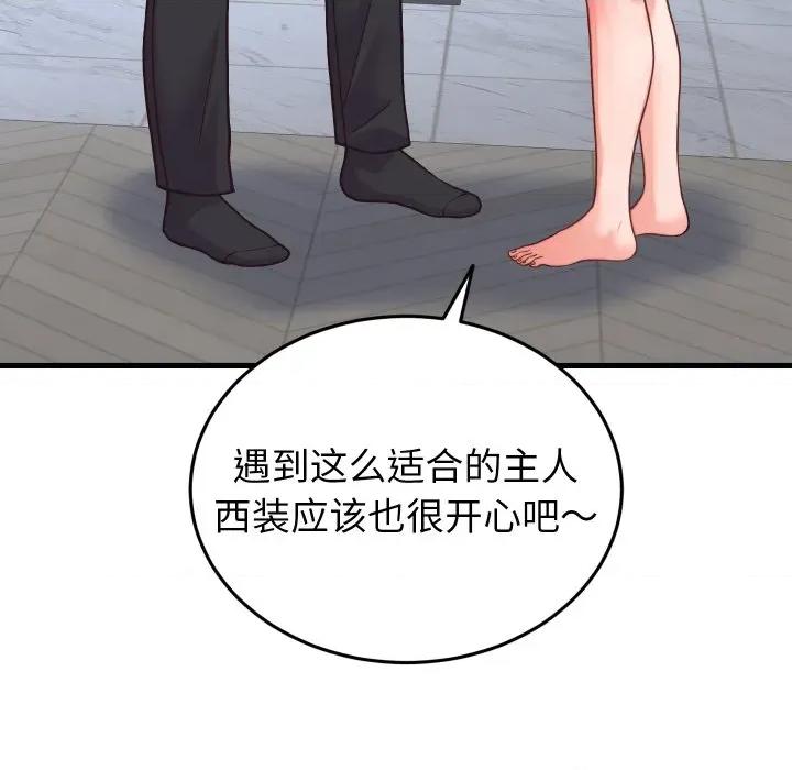 少爺的替身 少爺的替身-少爺的替身 第24話 第26页