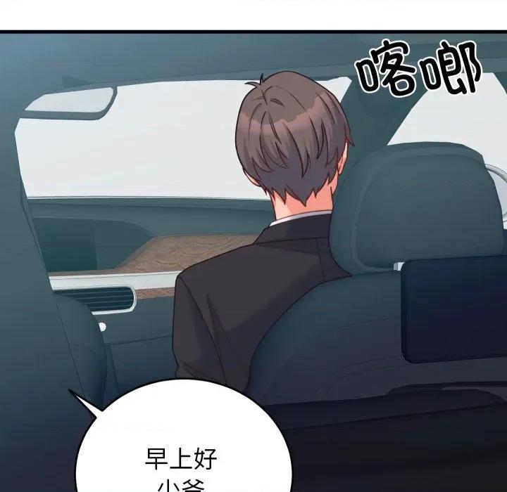 少爺的替身 少爺的替身-少爺的替身 第24話 第51页