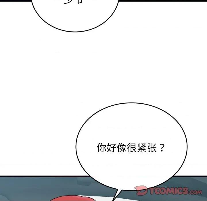 少爺的替身 少爺的替身-少爺的替身 第24話 第52页