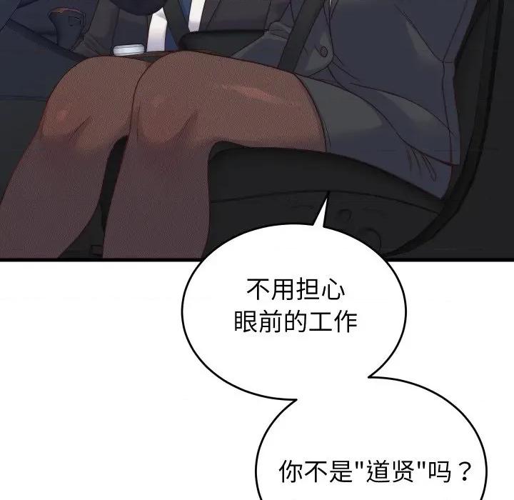 少爺的替身 少爺的替身-少爺的替身 第24話 第56页