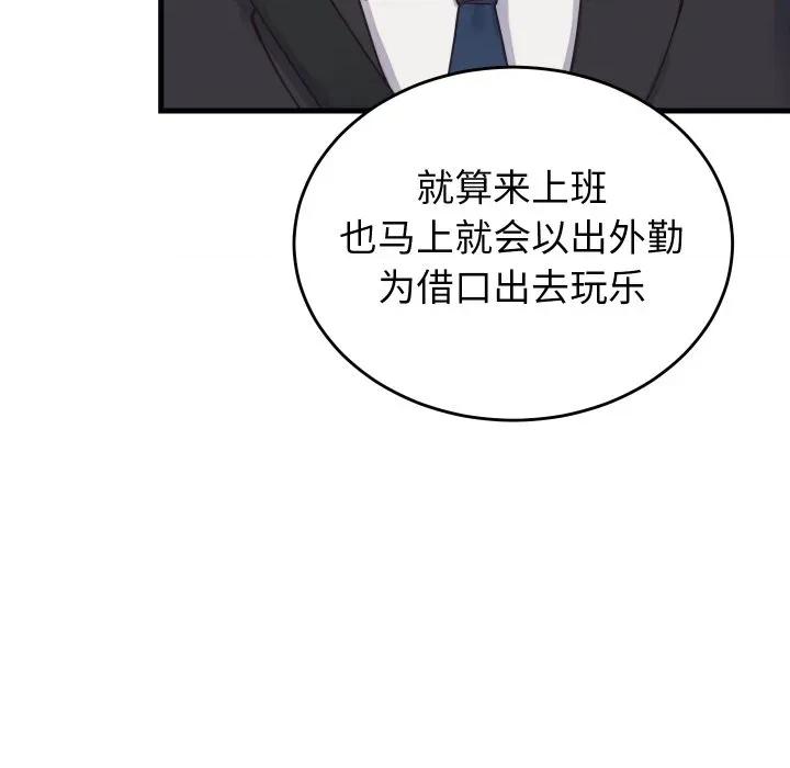 少爺的替身 少爺的替身-少爺的替身 第24話 第59页