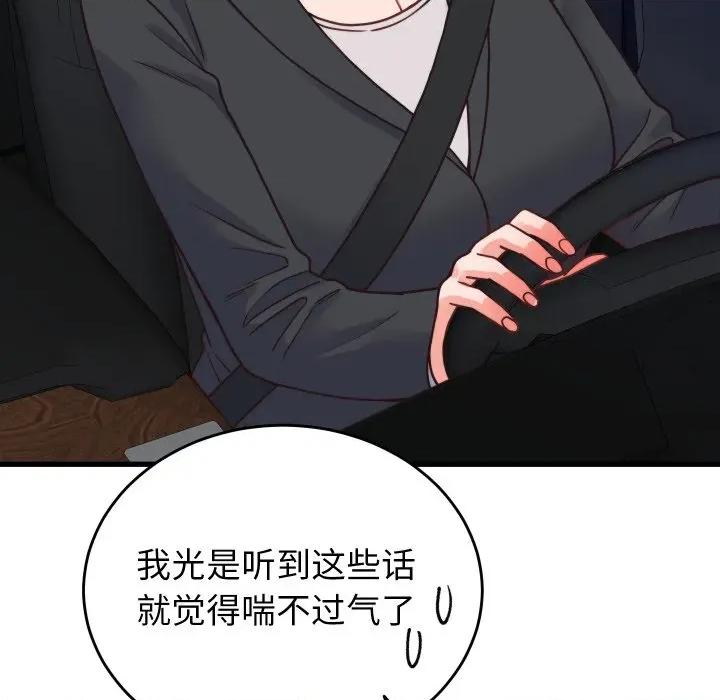 少爺的替身 少爺的替身-少爺的替身 第24話 第64页