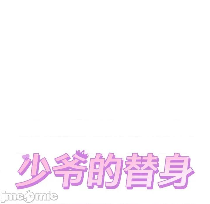 少爺的替身 少爺的替身-少爺的替身 第24話 第70页