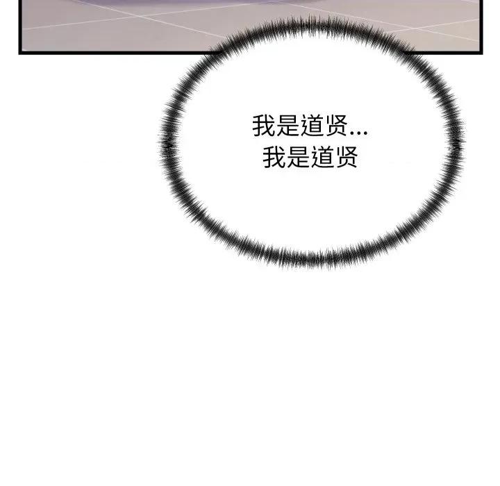 少爺的替身 少爺的替身-少爺的替身 第24話 第73页