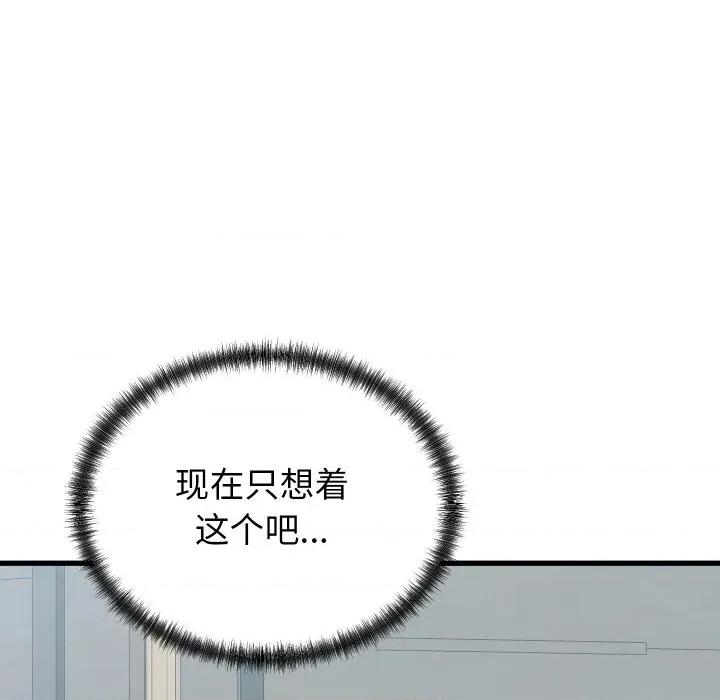 少爺的替身 少爺的替身-少爺的替身 第24話 第77页