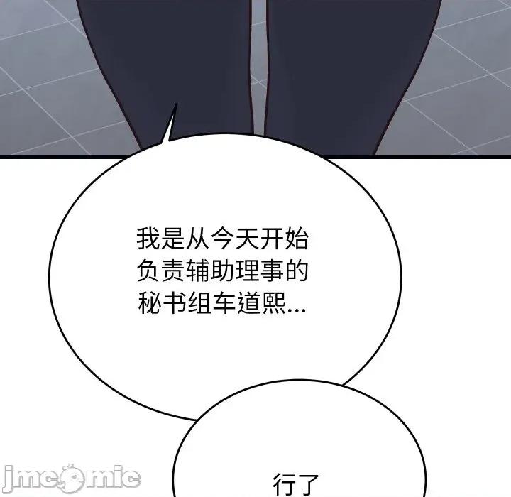 少爺的替身 少爺的替身-少爺的替身 第24話 第85页