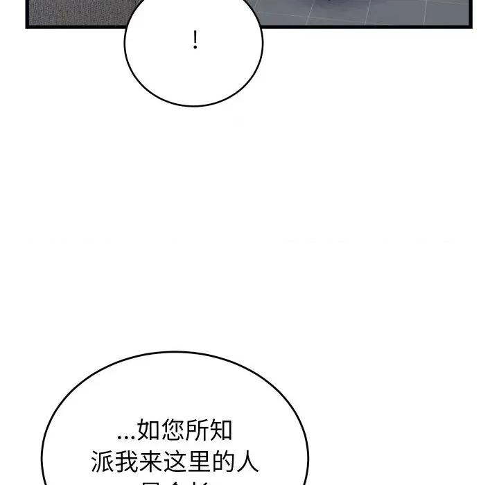 少爺的替身 少爺的替身-少爺的替身 第24話 第88页