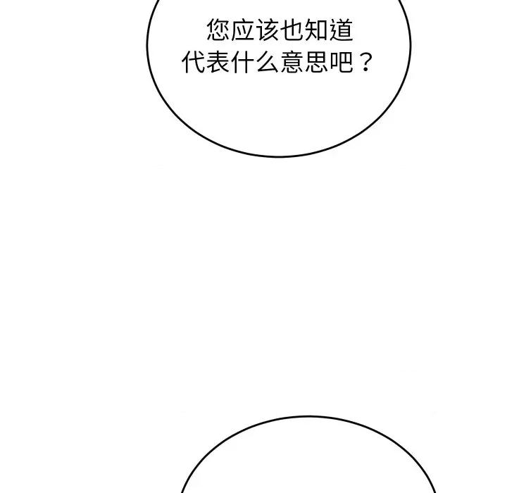 少爺的替身 少爺的替身-少爺的替身 第24話 第91页