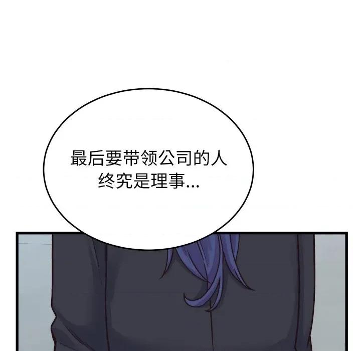 少爺的替身 少爺的替身-少爺的替身 第24話 第96页