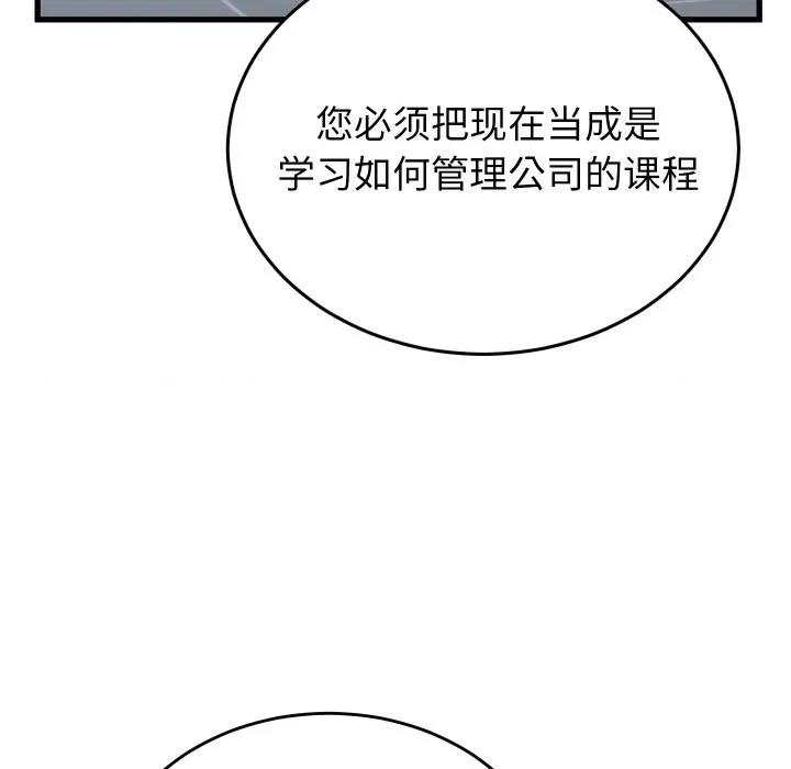 少爺的替身 少爺的替身-少爺的替身 第24話 第98页