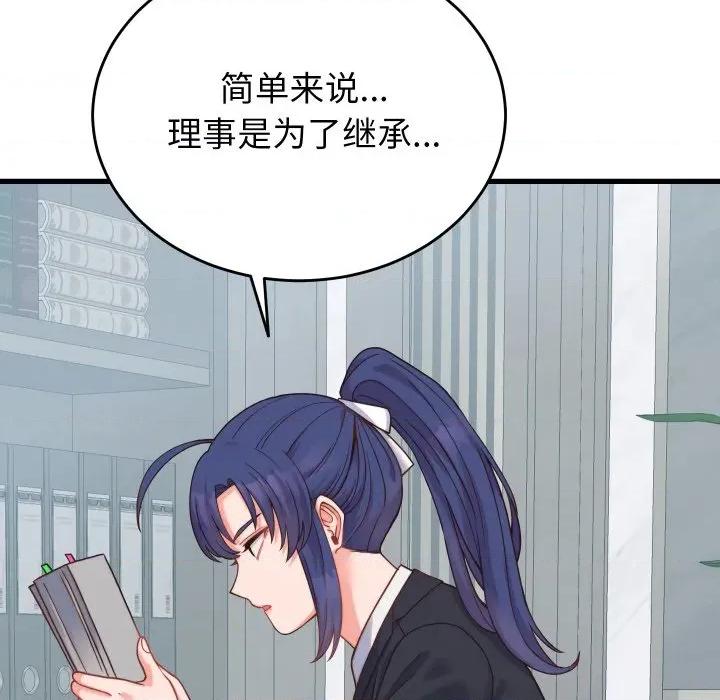 少爺的替身 少爺的替身-少爺的替身 第24話 第99页