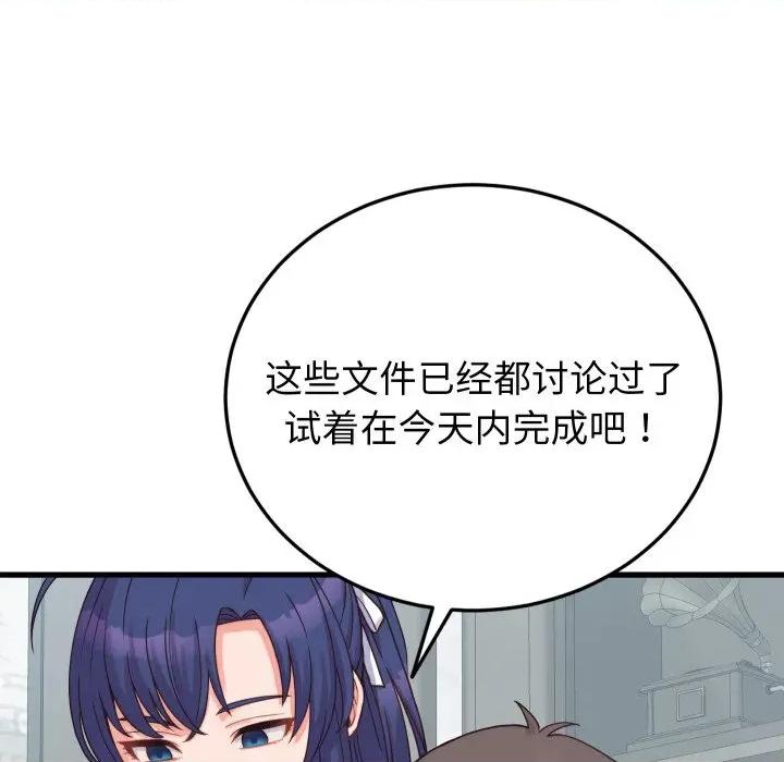少爺的替身 少爺的替身-少爺的替身 第24話 第104页