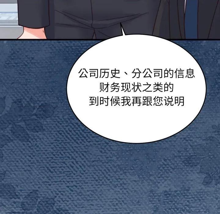 少爺的替身 少爺的替身-少爺的替身 第24話 第106页