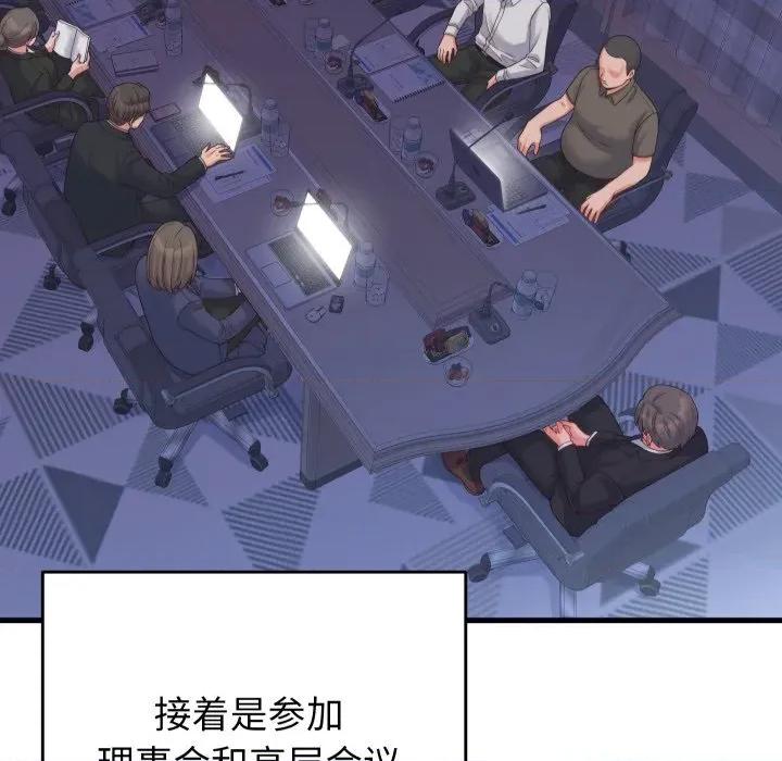 少爺的替身 少爺的替身-少爺的替身 第24話 第109页