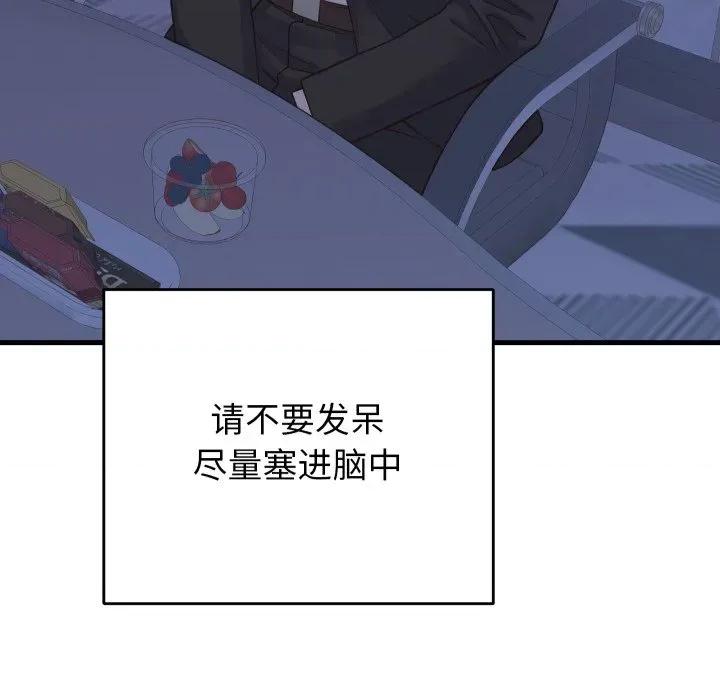少爺的替身 少爺的替身-少爺的替身 第24話 第112页