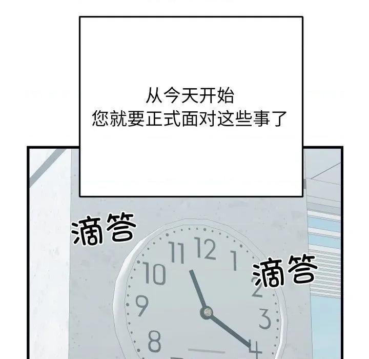 少爺的替身 少爺的替身-少爺的替身 第24話 第114页