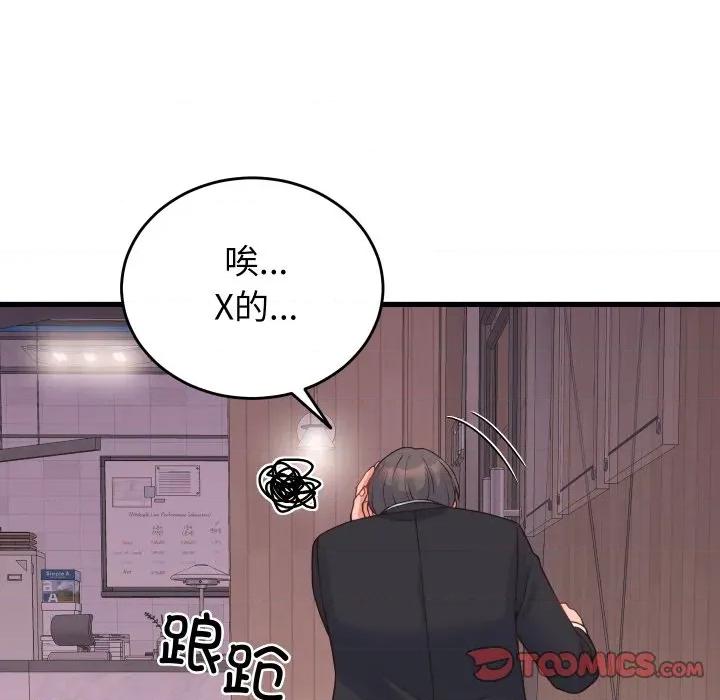 少爺的替身 少爺的替身-少爺的替身 第24話 第116页