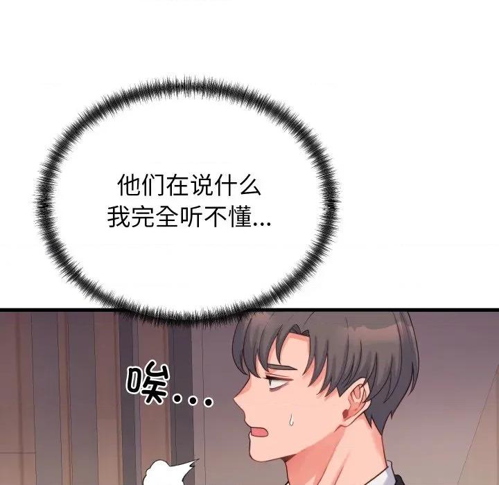 少爺的替身 少爺的替身-少爺的替身 第24話 第119页