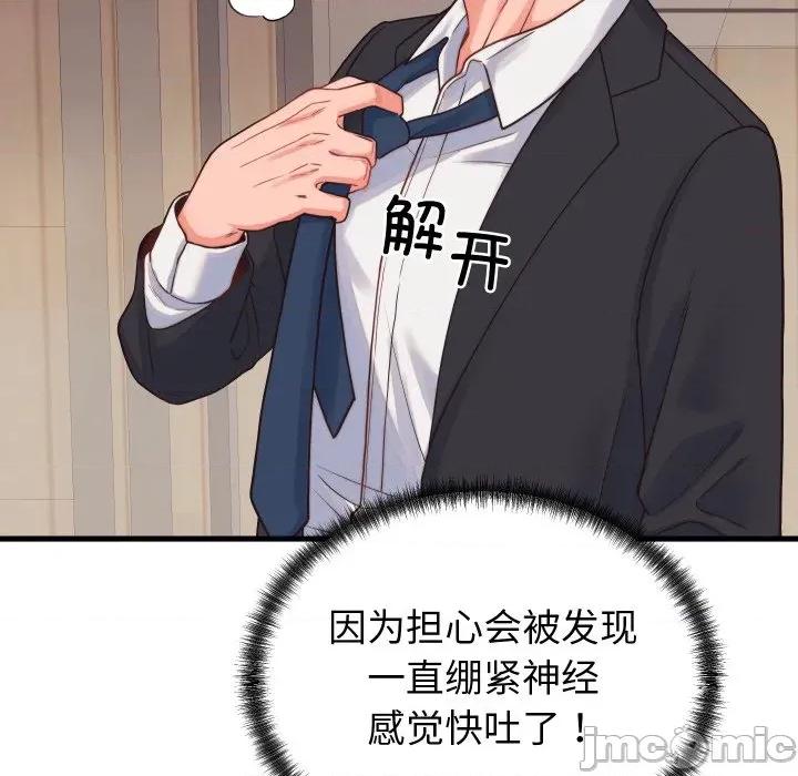 少爺的替身 少爺的替身-少爺的替身 第24話 第120页