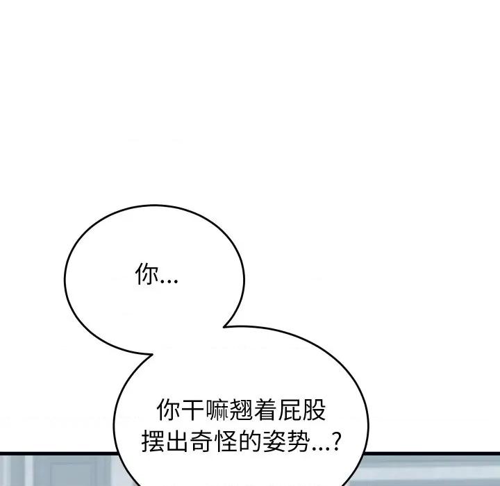 少爺的替身 少爺的替身-少爺的替身 第24話 第129页