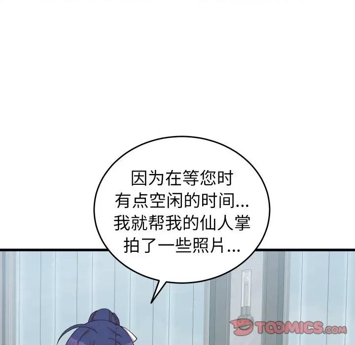 少爺的替身 少爺的替身-少爺的替身 第24話 第132页