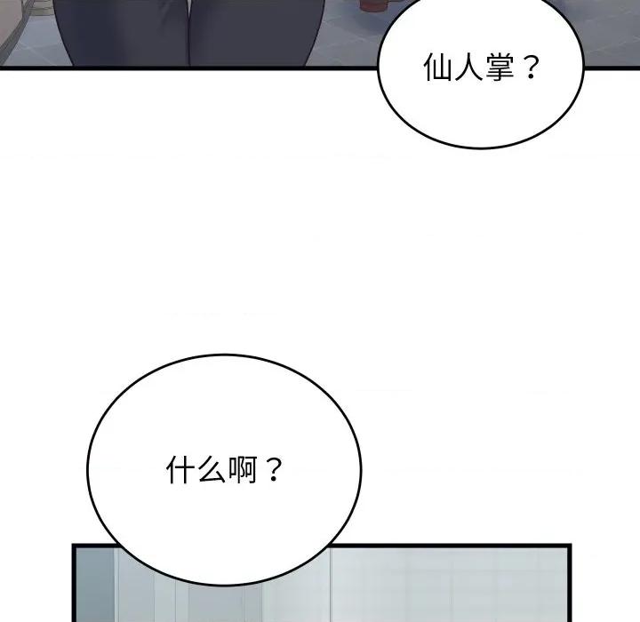 少爺的替身 少爺的替身-少爺的替身 第24話 第134页