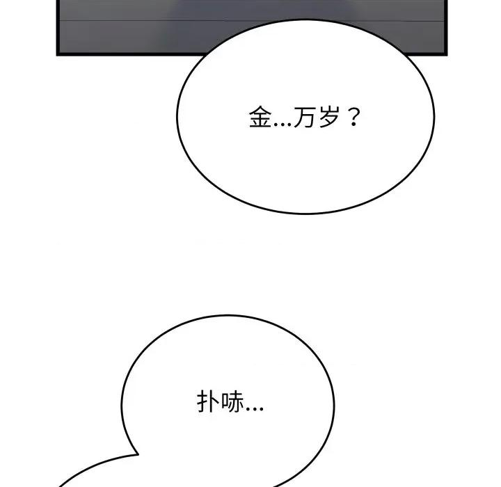 少爺的替身 少爺的替身-少爺的替身 第24話 第136页