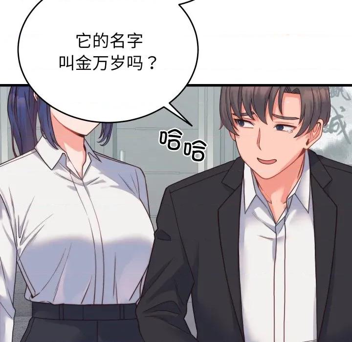 少爺的替身 少爺的替身-少爺的替身 第24話 第137页